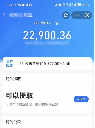 商水代提公积金（公积金代提取需要什么手续）